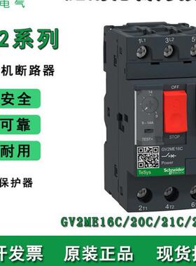 GV2电动机保护断路器GV2PM05C /GV3P40 GV3马达保护断路器及附件