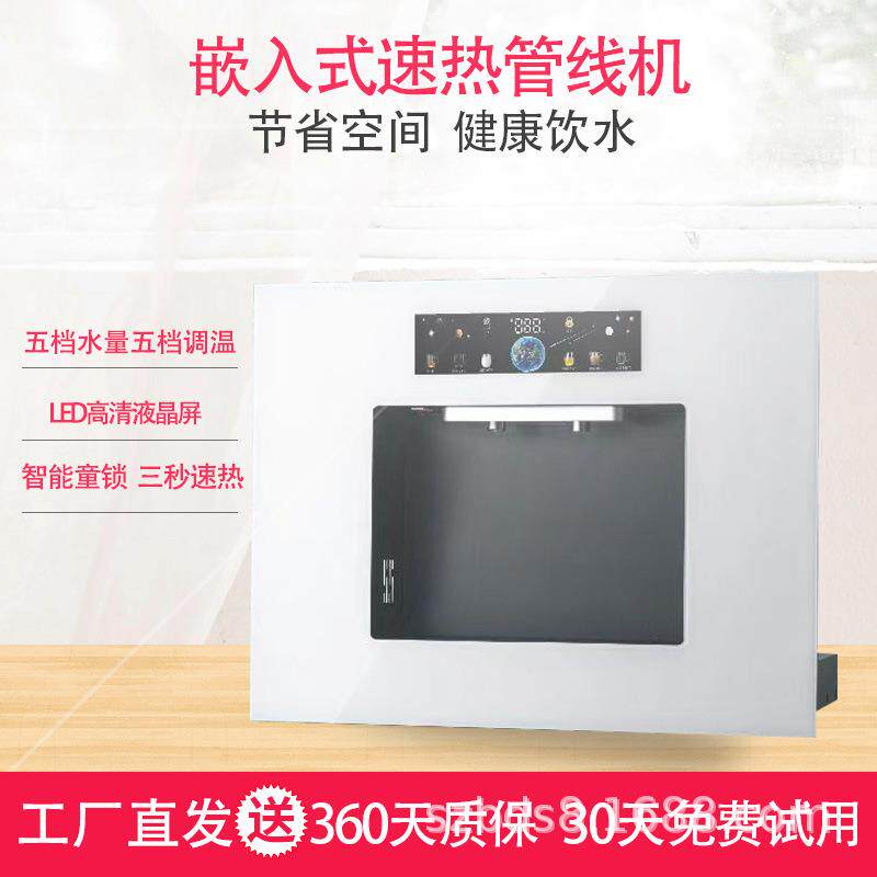 家用即热管线机内嵌式无水箱冰胆制冷后膜调温调水量智能饮水机