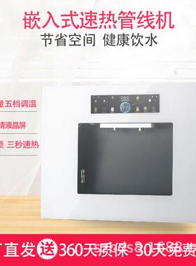 家用即热管线机内嵌式无水箱冰胆制冷后膜调温调水量智能饮水机