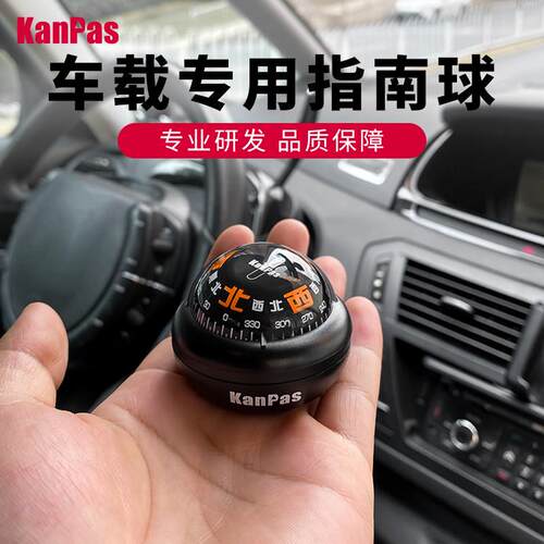 Kanpas行驶专用刻度指南球汽车摆件车载式指南针高精度车用指北针