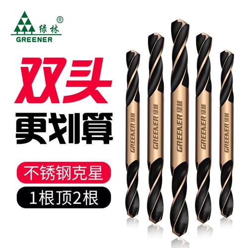 绿林麻花钻头双头双刃不锈钢含钴超硬大全钻铁打孔钢铁m35钻头