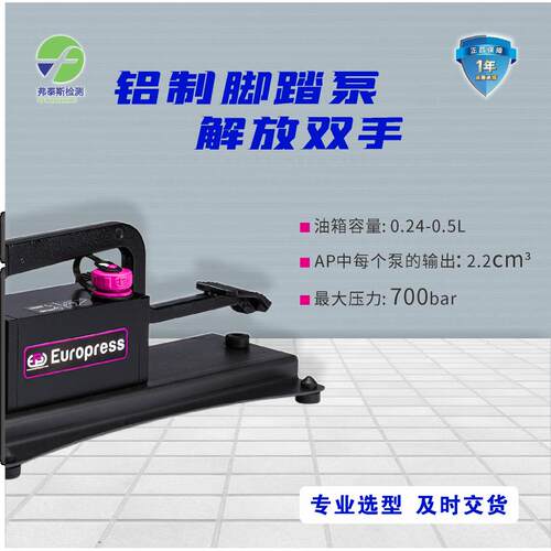 UROEUROPRESPRES脚踏压泵PF120、SPFE150你 脚踏泵 打液压泵