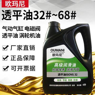 欧玛尼优质透平油VG32#46#68号汽轮机油气动气缸蒸汽水轮机润滑油