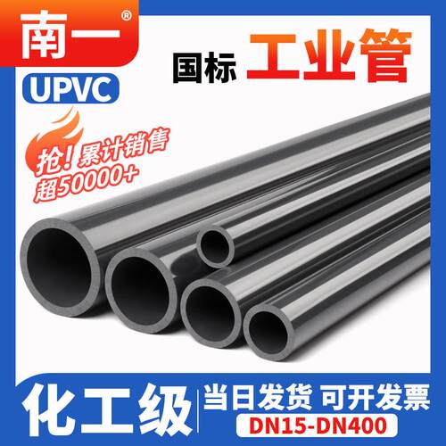 UPVC化工工业管道塑料硬给水管材国标排水pvc管件dn20 25 32 75mm
