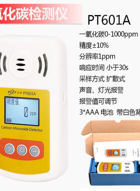 高档测PT601品碳A 一氧化碳检测仪 CO报警器数显有毒气体一 氧化