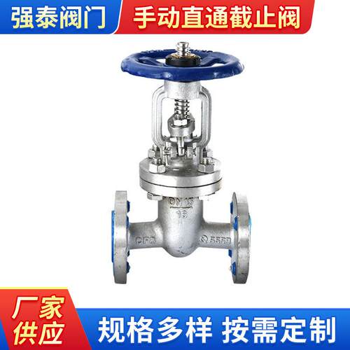 强泰手动直通截止阀温州法兰蒸汽截止阀不锈钢截止阀