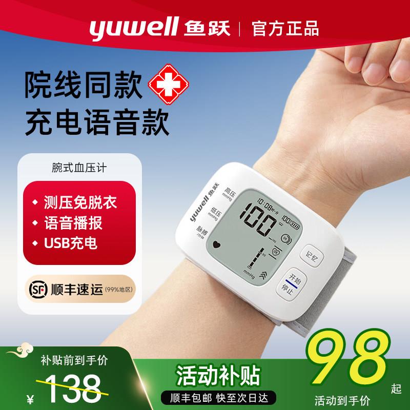 TG鱼跃腕式电子血压计家用智能全自动官方旗舰店手腕测血压测量仪
