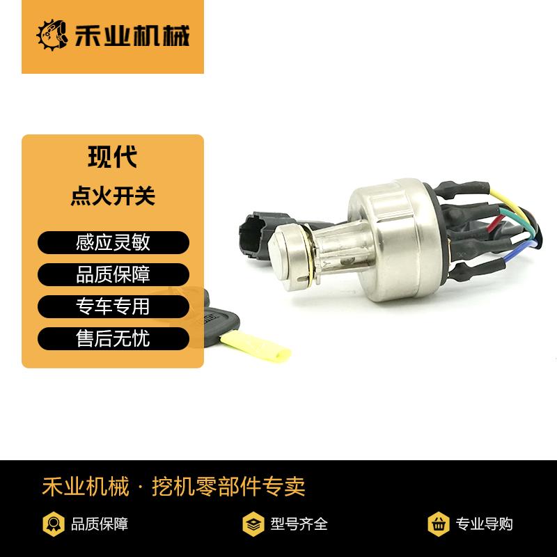 挖掘机适用于现代R55 60 150 215 225 305 335-7-9点火开关配件
