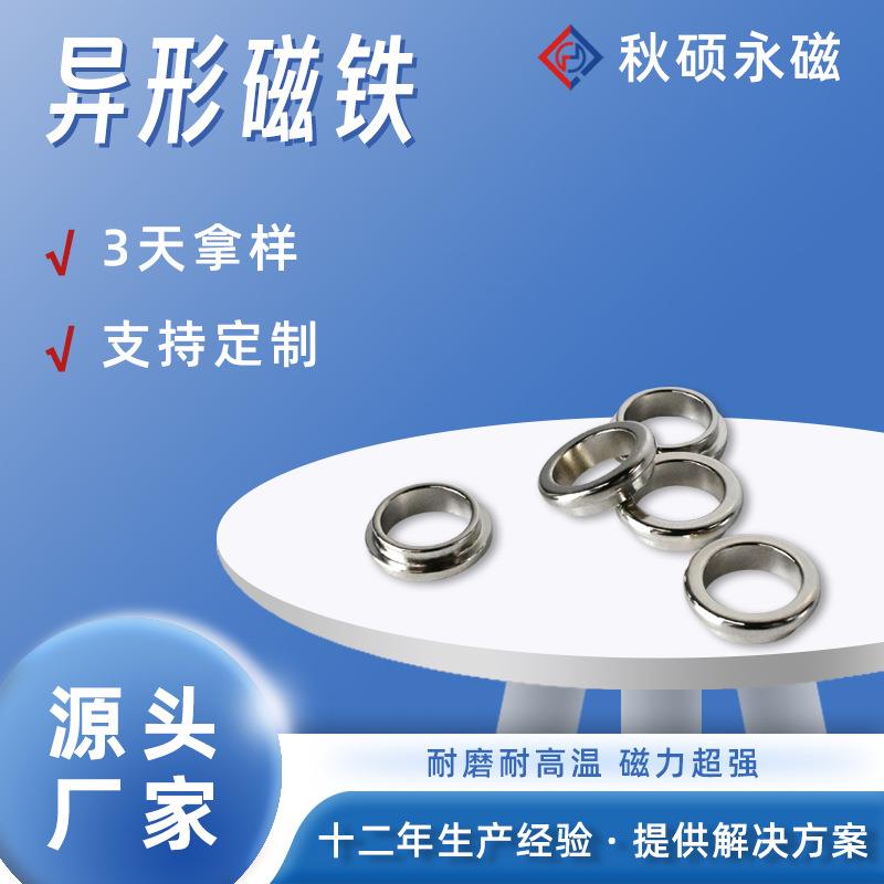 工厂强力磁环打孔强磁磁铁手机支架磁环强磁异形吸铁石瓶盖