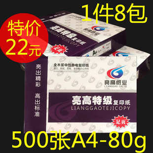 a4纸打印复印纸整箱500张纸白纸办公草稿a4打印亮高