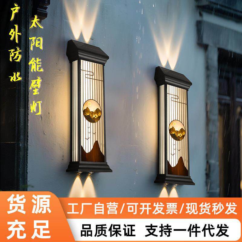 新中式到太阳能户外壁灯防水别墅庭院大门外墙灯室外露台围墙灯