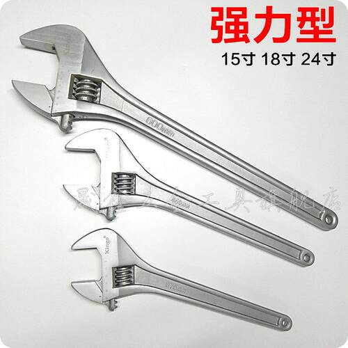 型锥柄活动扳手15寸375mm18寸450mm24寸600mm活口活络扳手
