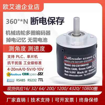 多圈绝对值编码器RS485/CANopen角度感测器SSI模拟量高精度4-20mA