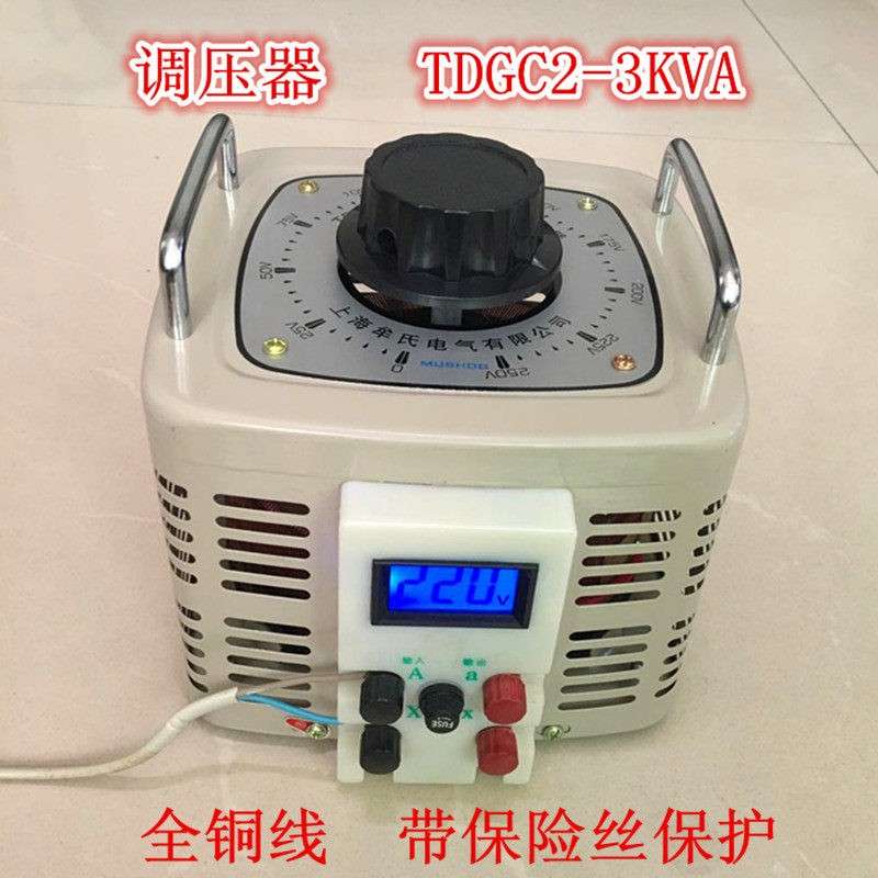 数字显示调压器3000W单相交流220V带保险丝TDGC2-3KVA测调试电压