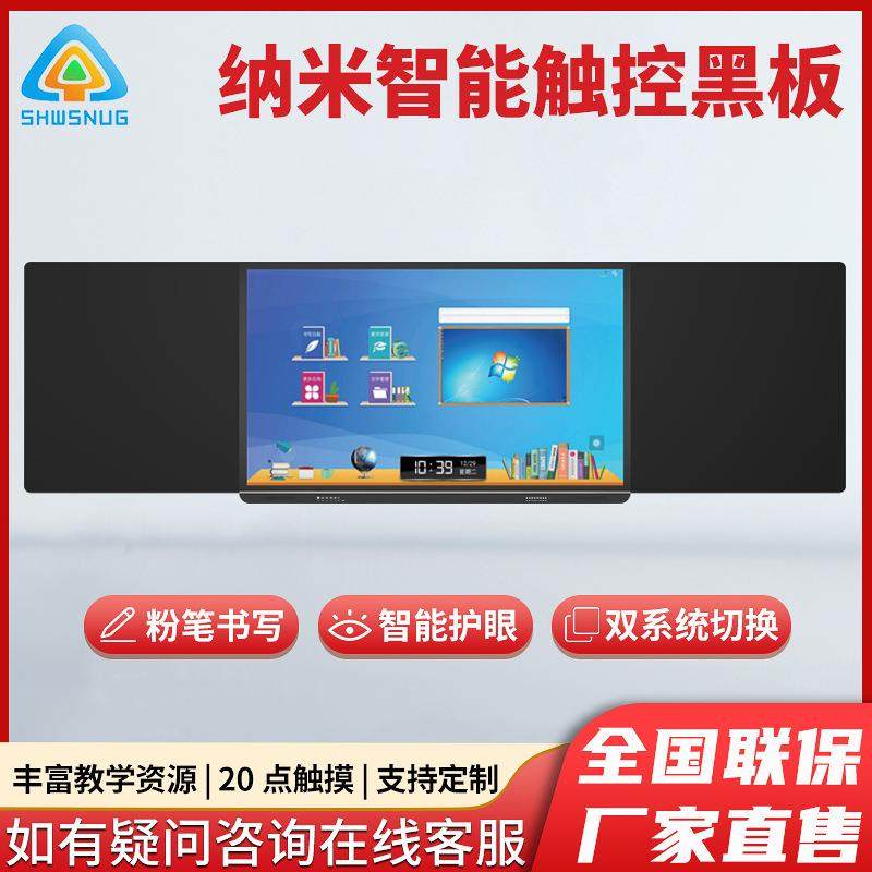 75-98寸智慧纳米黑板教学一体机智能多媒体触摸屏互动白板屏幕