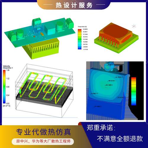 代做热彷真 ansys fluent icepak机箱机柜电台电池PCB风冷水冷