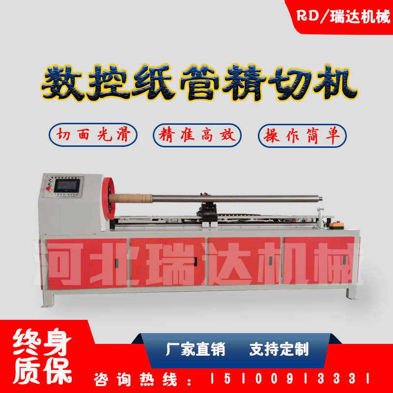 数控切纸管机精切机纸芯玻璃纤维管塑料管纸筒切割分切机