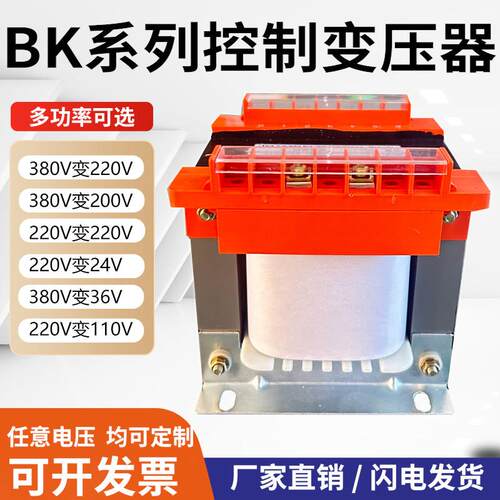 BK单相隔离变压器控制380V变220V转110V127V36V24V1KVA2KW3K5KW10