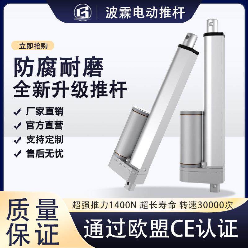 波霖品牌直流电动推杆1224V IP55防水电动推杆 可客制化行程的遥