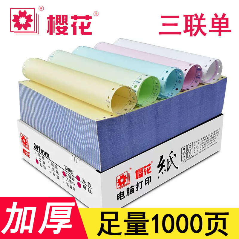 三联单电脑打印纸a4三联3联二等分三等分送货单发货单针式打印纸