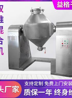 干粉面粉调味品双锥混合机有机颜料双锥回转混合干燥设备厂家生产