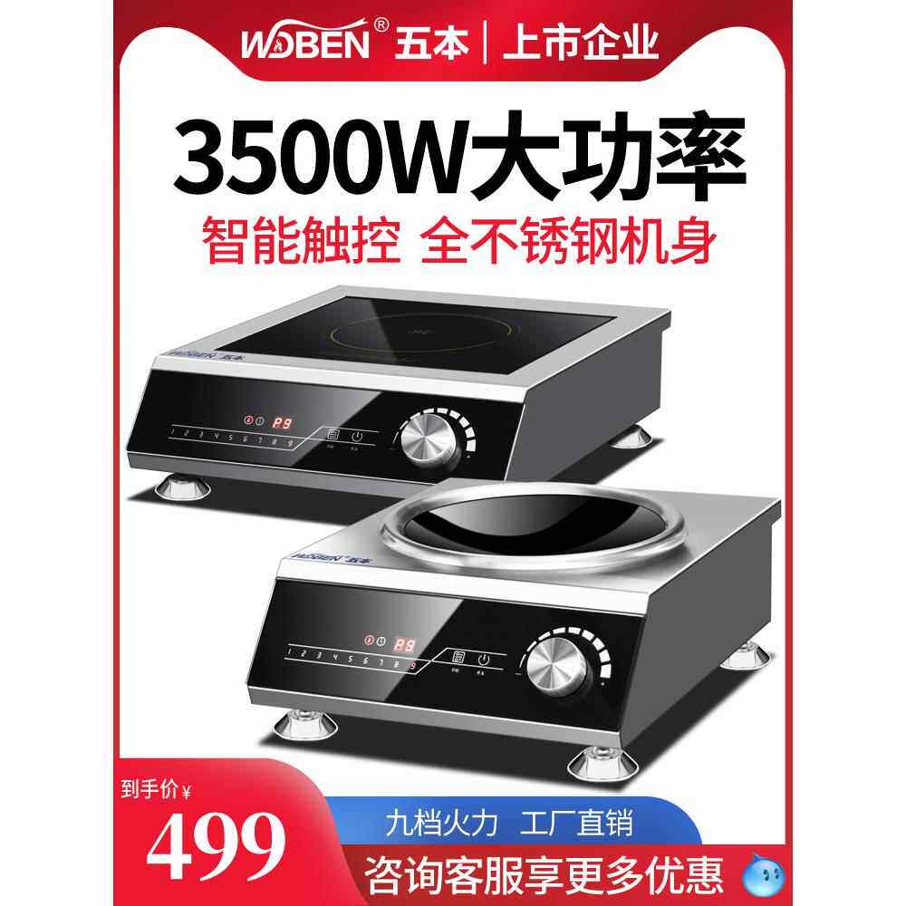 5个商用电磁炉3500W平灶餐厅桌面汤灶平灶5000W烹饪餐厅用具