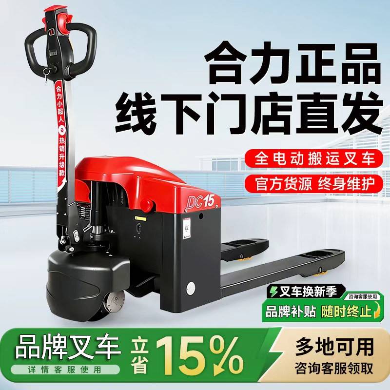 合力叉车全电动搬运车液压托盘车1.5吨2吨小型地牛拖车铲车装卸车