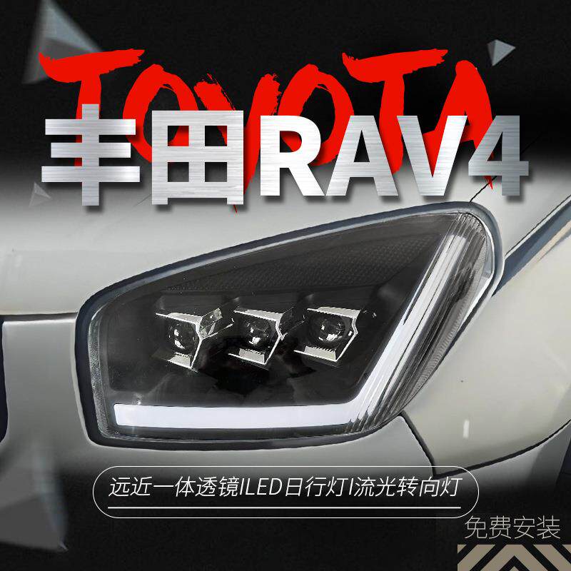 适用于01-02款丰田RAV4大灯总成改装LED日行灯流水转向灯透镜大灯
