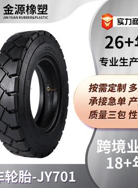 叉车充气轮胎叉车实心轮胎 6.50-10 27X10-12 23X10-12实心胎