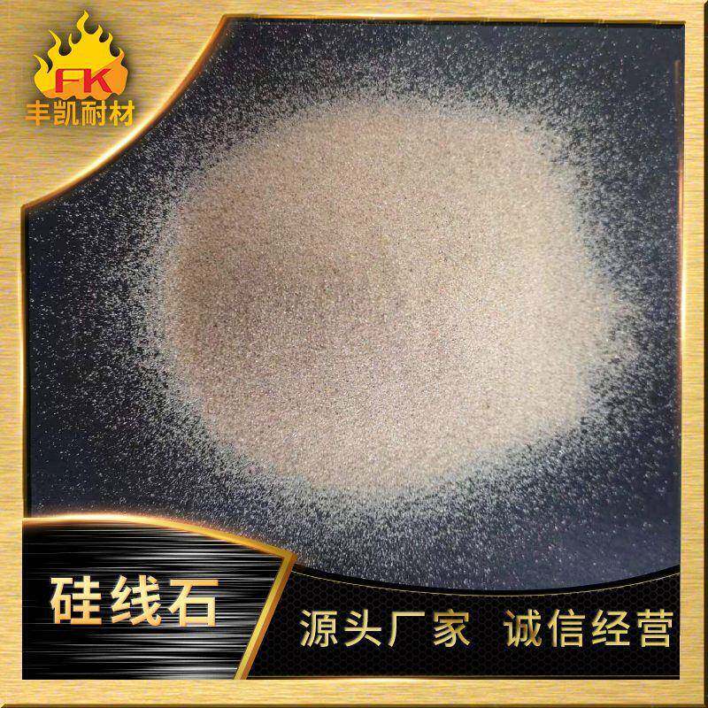 水泥回转窑高铝砖用红柱石硅线石 南非80-120目硅线石