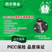直接法兰 法兰直接 304食品级卡压管件燃气 管件 薄壁不锈钢卡压式