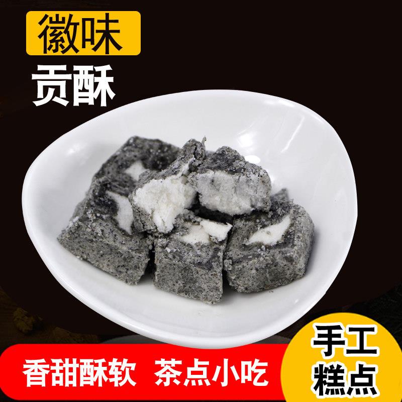 传统徽州墨酥糖贡酥饭后点心下午茶零食送长辈年货节糕点美食