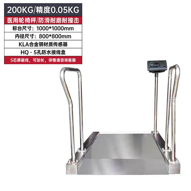 轮椅秤BXG医院体重电子称电脑通讯传输扶手秤