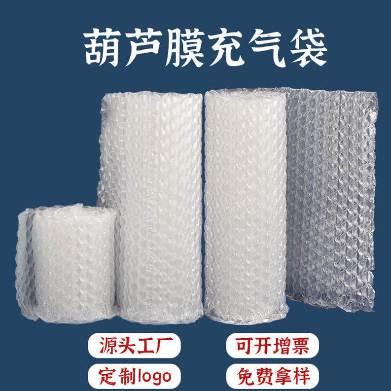 广州充气袋厂家缓冲气垫膜包装葫芦膜易碎品打包用加厚葫芦泡