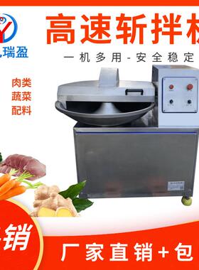 丸子馅料斩拌拌机 全自动高速斩牛拌机 自动斩机 鱼丸肉NOL斩丸拌