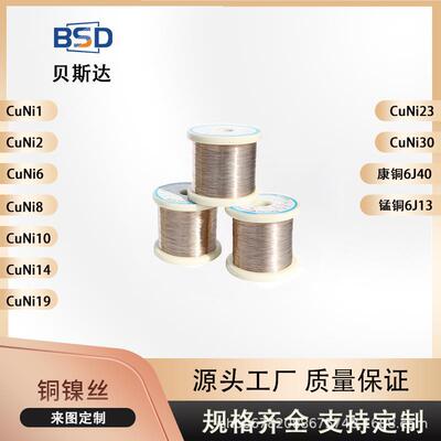耐腐蚀发热丝CuNi34铜镍丝康铜电阻丝制作仪器仪表电阻丝可定