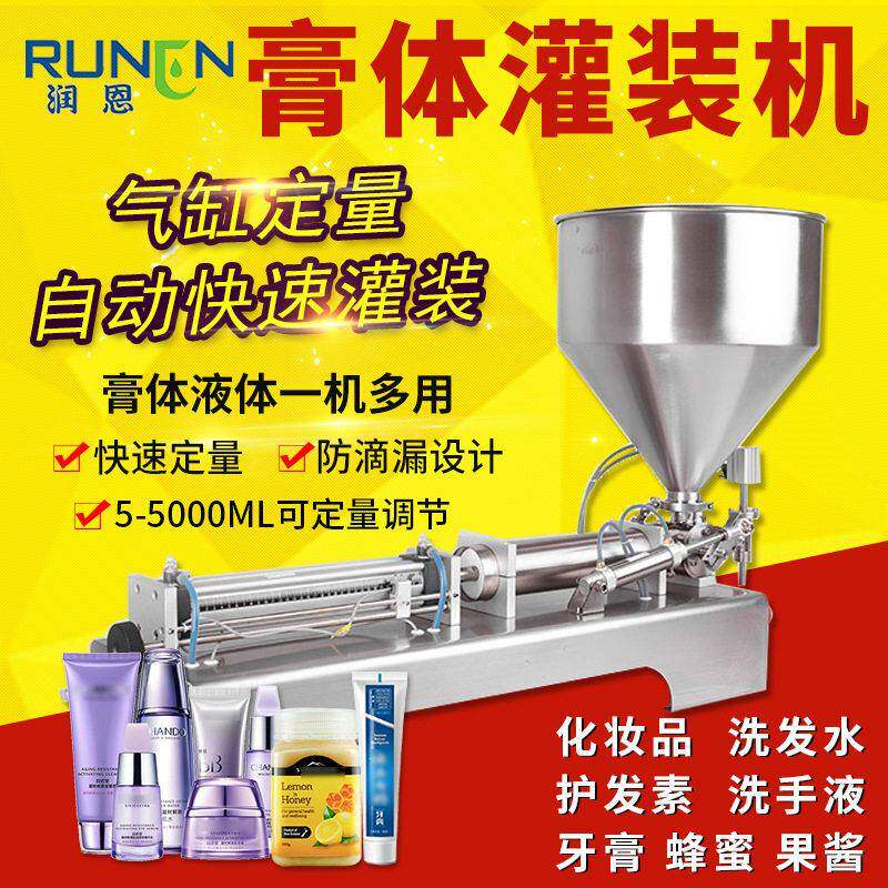 小型半自动膏体灌装机凝胶精油洗发水装机牙膏蜂蜜酸奶灌装机
