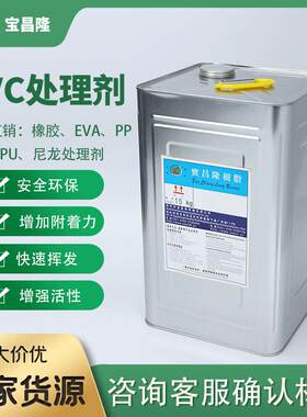 PU PVC EVA表面处理剂助粘剂打底胶底涂剂色浅橡胶活性剂处理剂