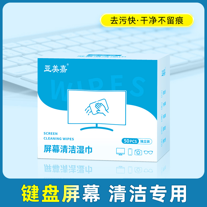 键盘亚美嘉清洁屏幕电视湿巾电脑擦拭清洁一次性清洁布液晶屏幕