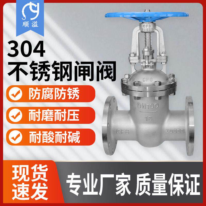 Z41W-16P不锈钢304法兰闸阀高温蒸汽阀门dn100 50 65 80 125 150