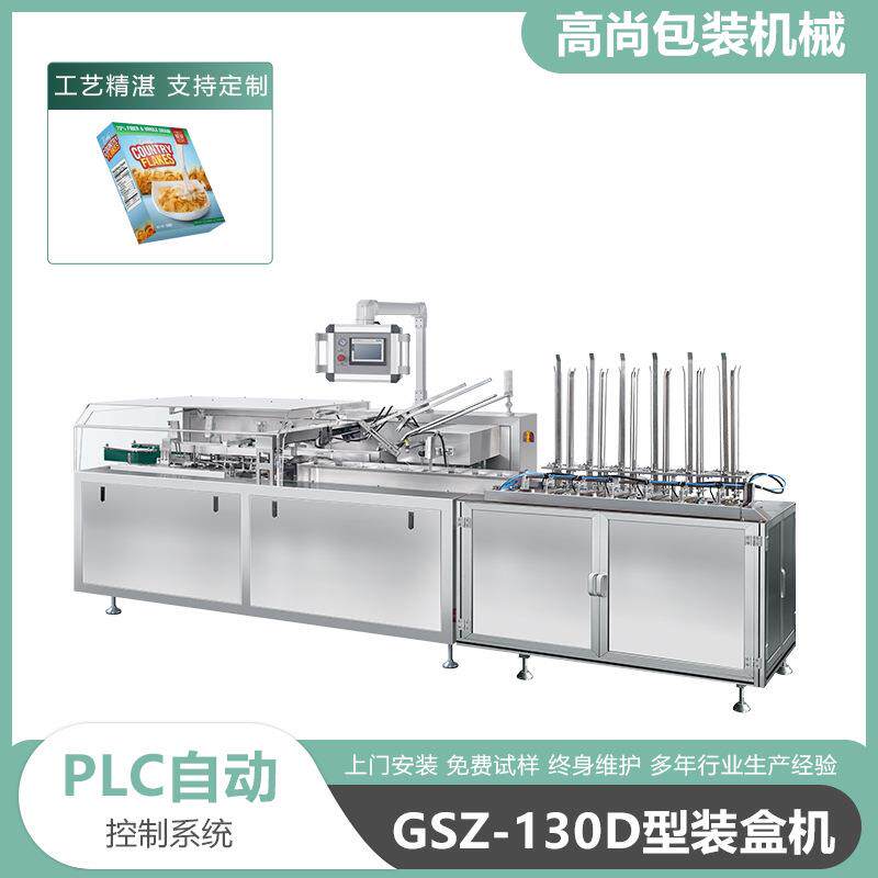 130D型全自动高速卧式装盒机多功能袋装食品纸盒包装机高效