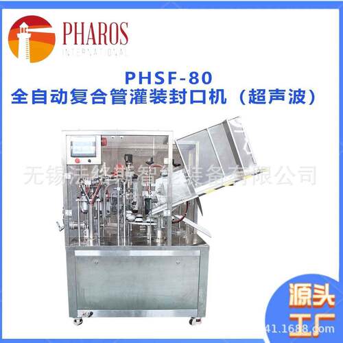 PHSF-80全自动复合管灌装封口机（超声波）化工