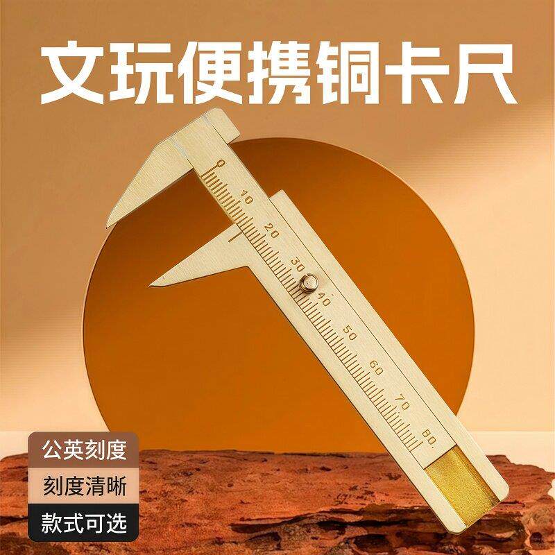 新款迷你黄铜卡尺 0-80单双刻度黄铜卡尺 尖嘴款 文玩游标卡尺