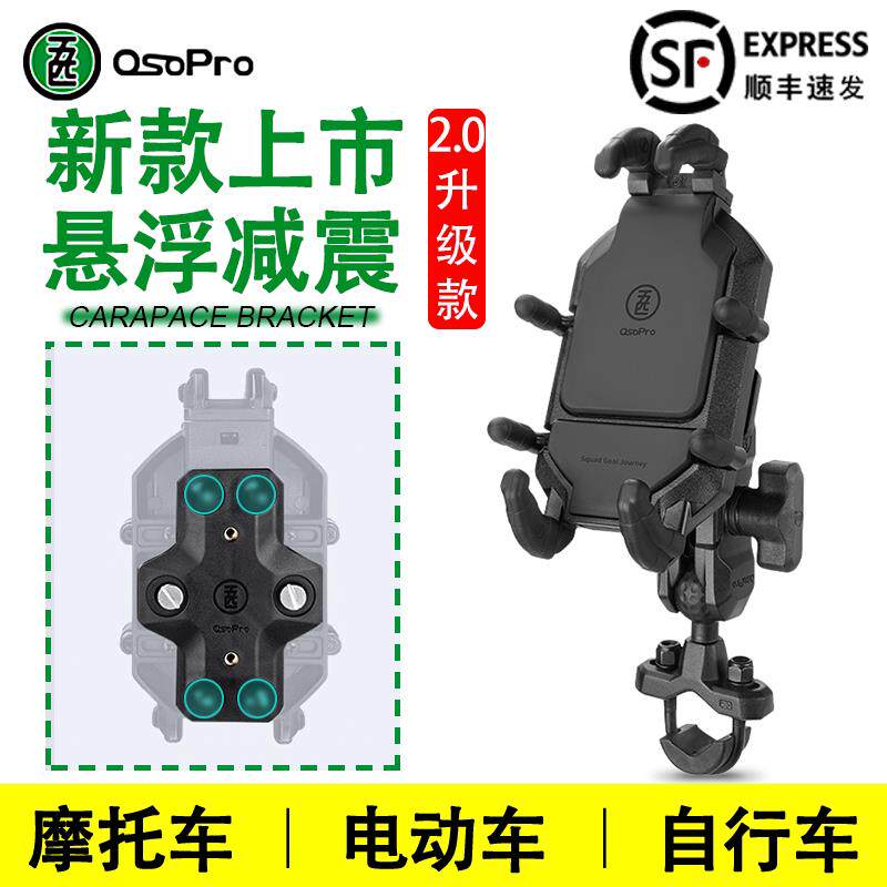 五匹osopro机车电动车手机机导航减震防震防盗无线 线充电5匹支架