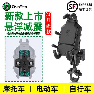 五匹osopro机车电动车手机机导航减震防震防盗无线 线充电5匹支架