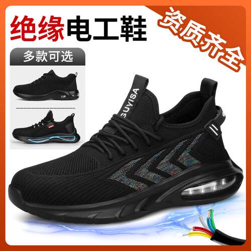四季通用绝缘鞋10KV男轻便防砸防刺穿舒适绝缘安全防护轻便电工鞋