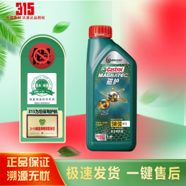 Castrol嘉实多磁护5W-30全合成SP级汽车发动机润滑油1L机油