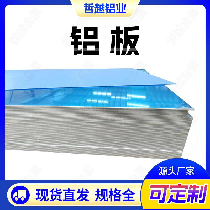 天津7075铝板铝合金板材加工铝合金7075铝板铝皮5083船用铝板