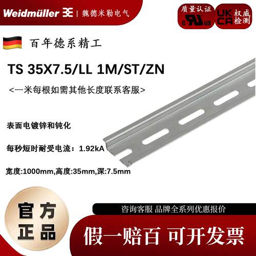 魏德米勒 钢导轨TS35/7.5LL 1米/根 051450000 35MM U型导轨