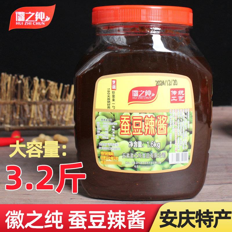 现货排骨酱徽之纯蚕豆辣酱1.6kg拌面炒菜调味烧鸡烧鱼烧排骨豆瓣